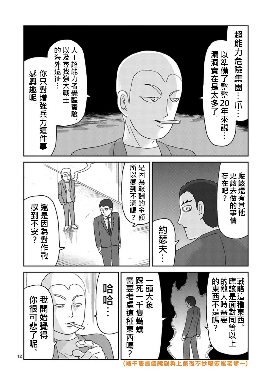 第80话 内部冲突