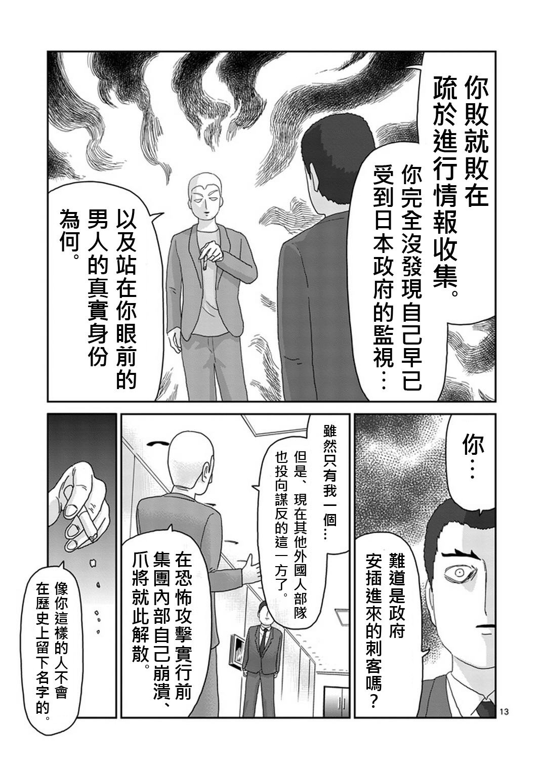 第80话 内部冲突