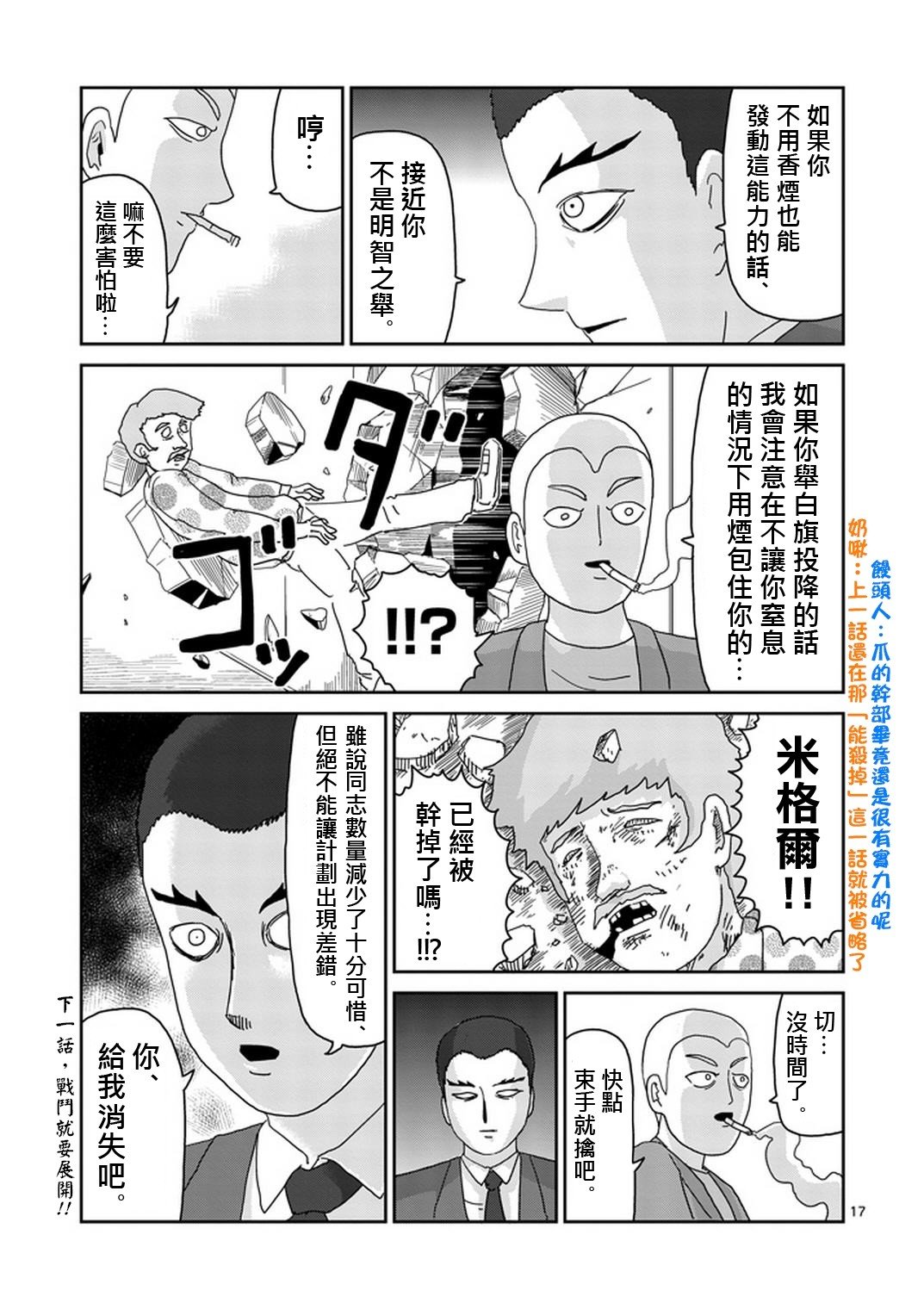第80话 内部冲突
