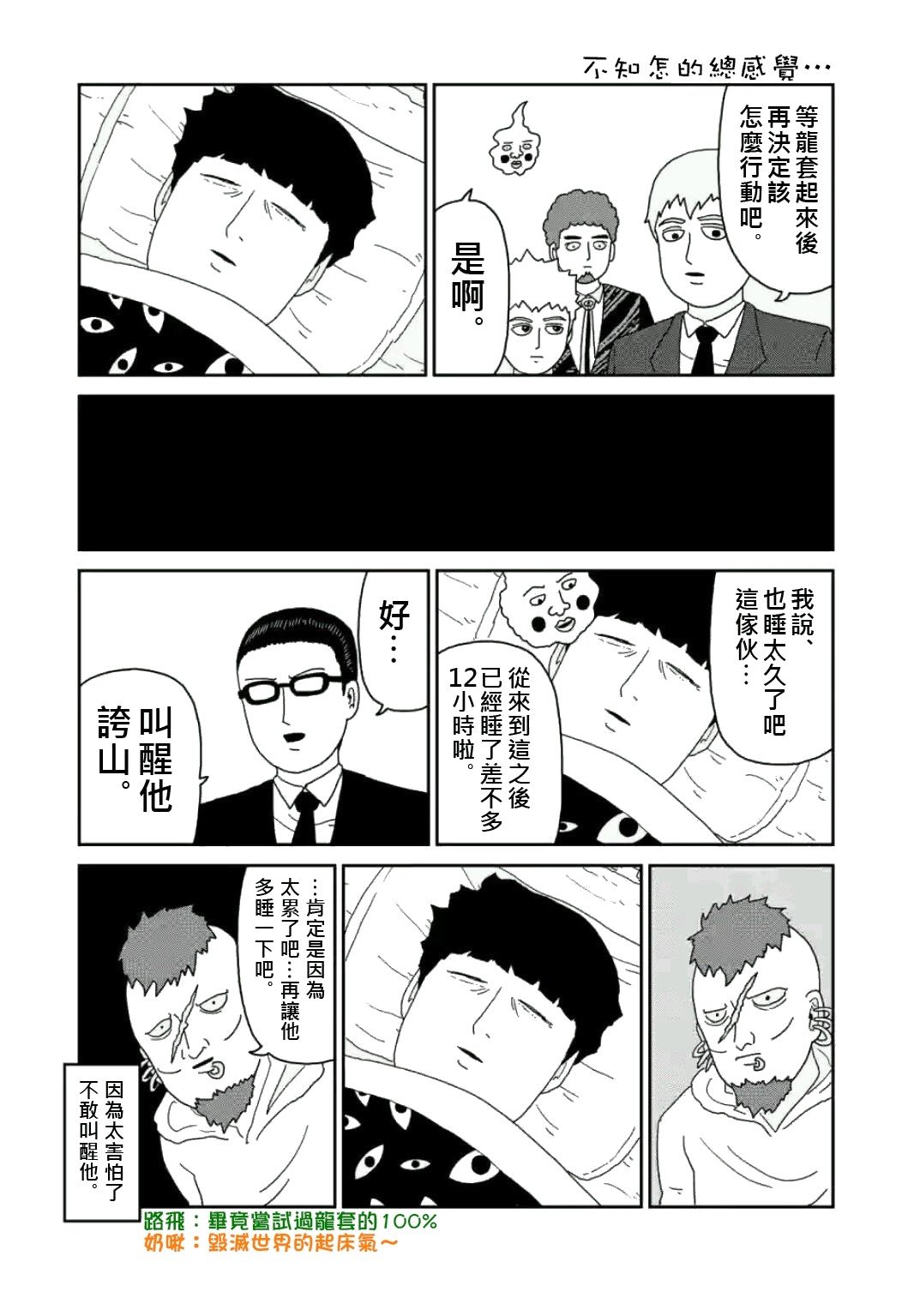 第80话 内部冲突