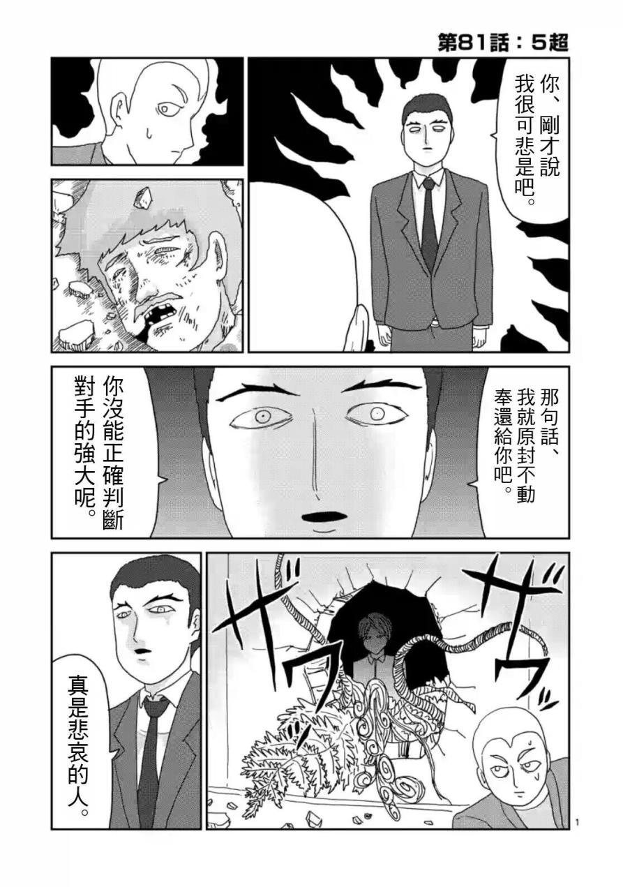 第81话 (上)