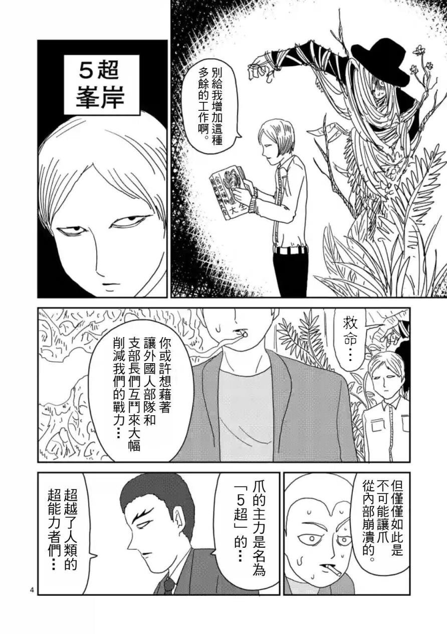 第81话 (上)