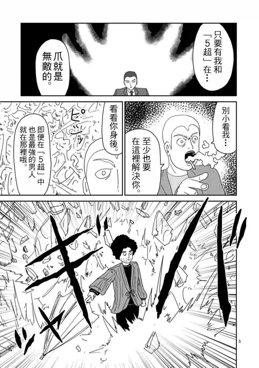 第81话 (上)
