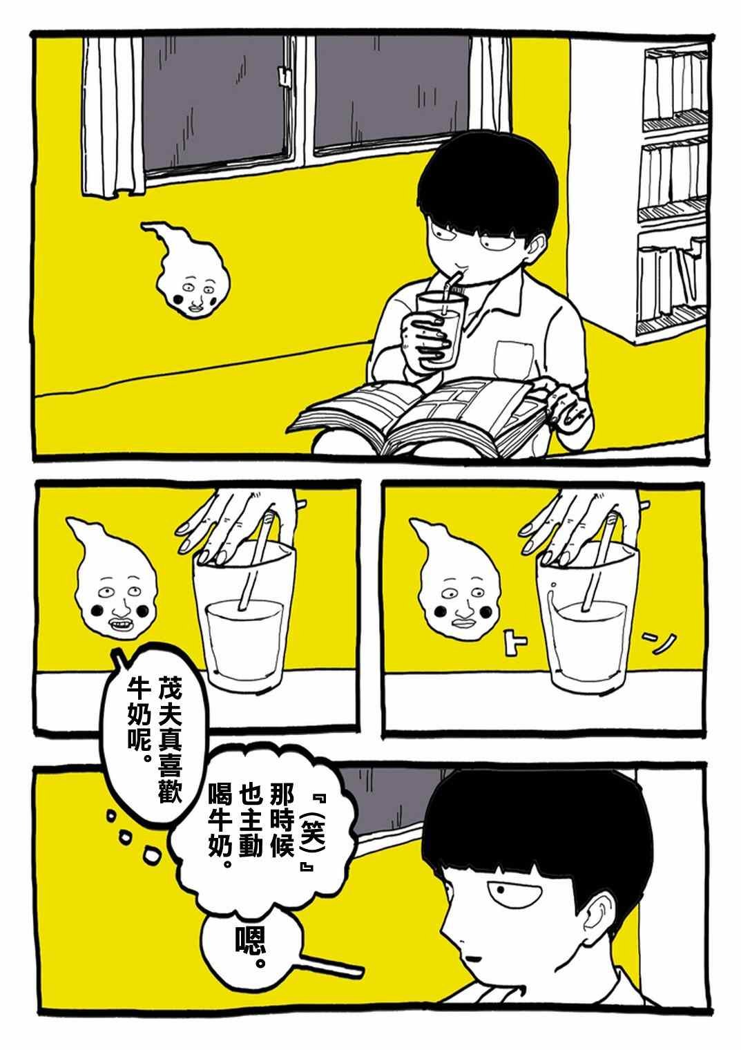 外传：第31话 官方同人⑨超爱牛奶的影山茂夫