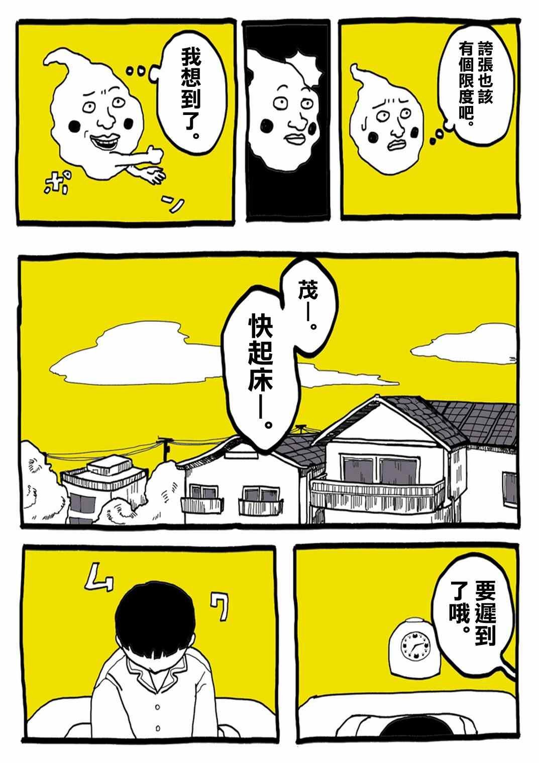 外传：第31话 官方同人⑨超爱牛奶的影山茂夫