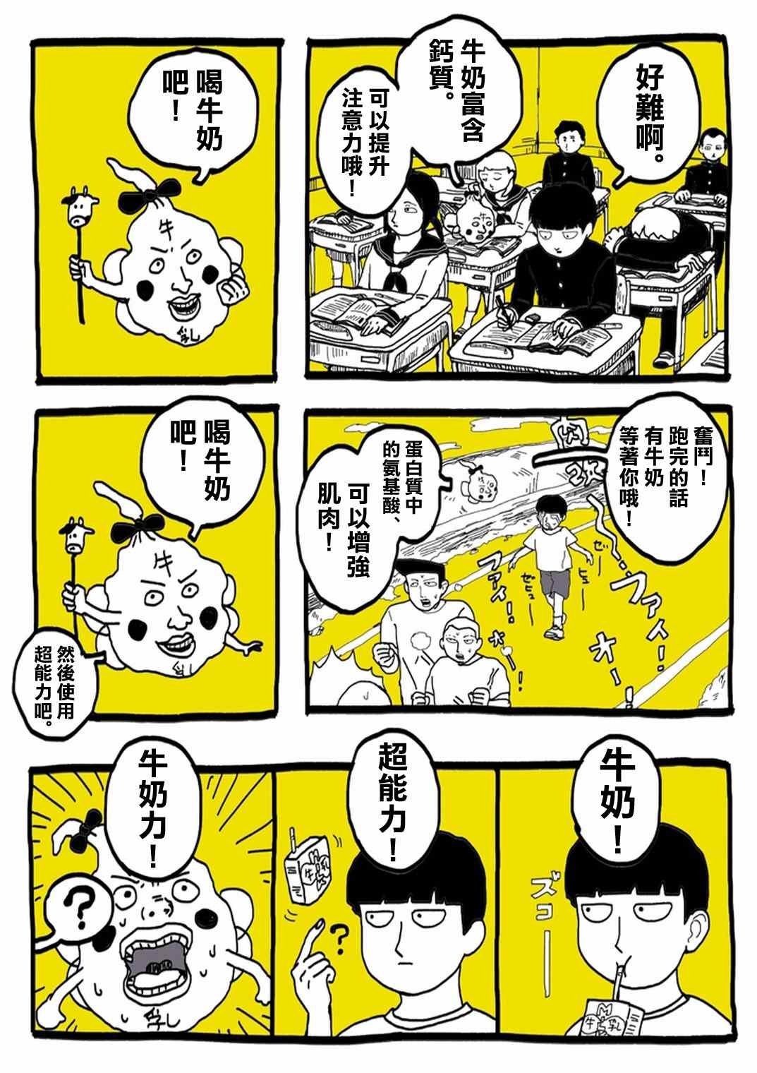 外传：第31话 官方同人⑨超爱牛奶的影山茂夫