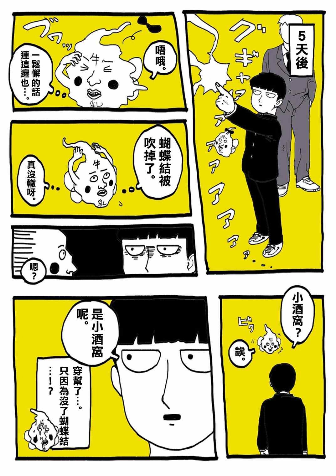外传：第31话 官方同人⑨超爱牛奶的影山茂夫