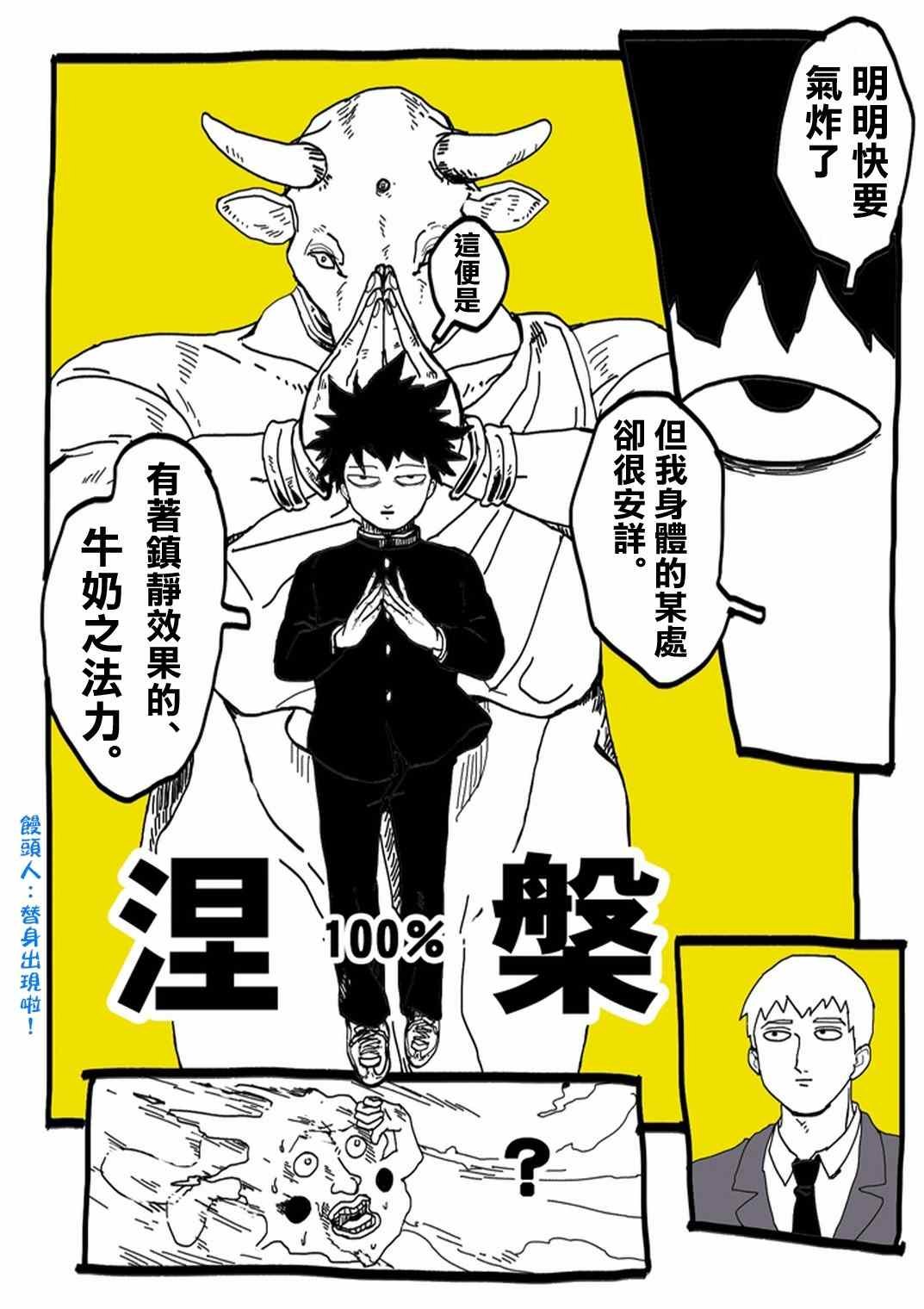 外传：第31话 官方同人⑨超爱牛奶的影山茂夫