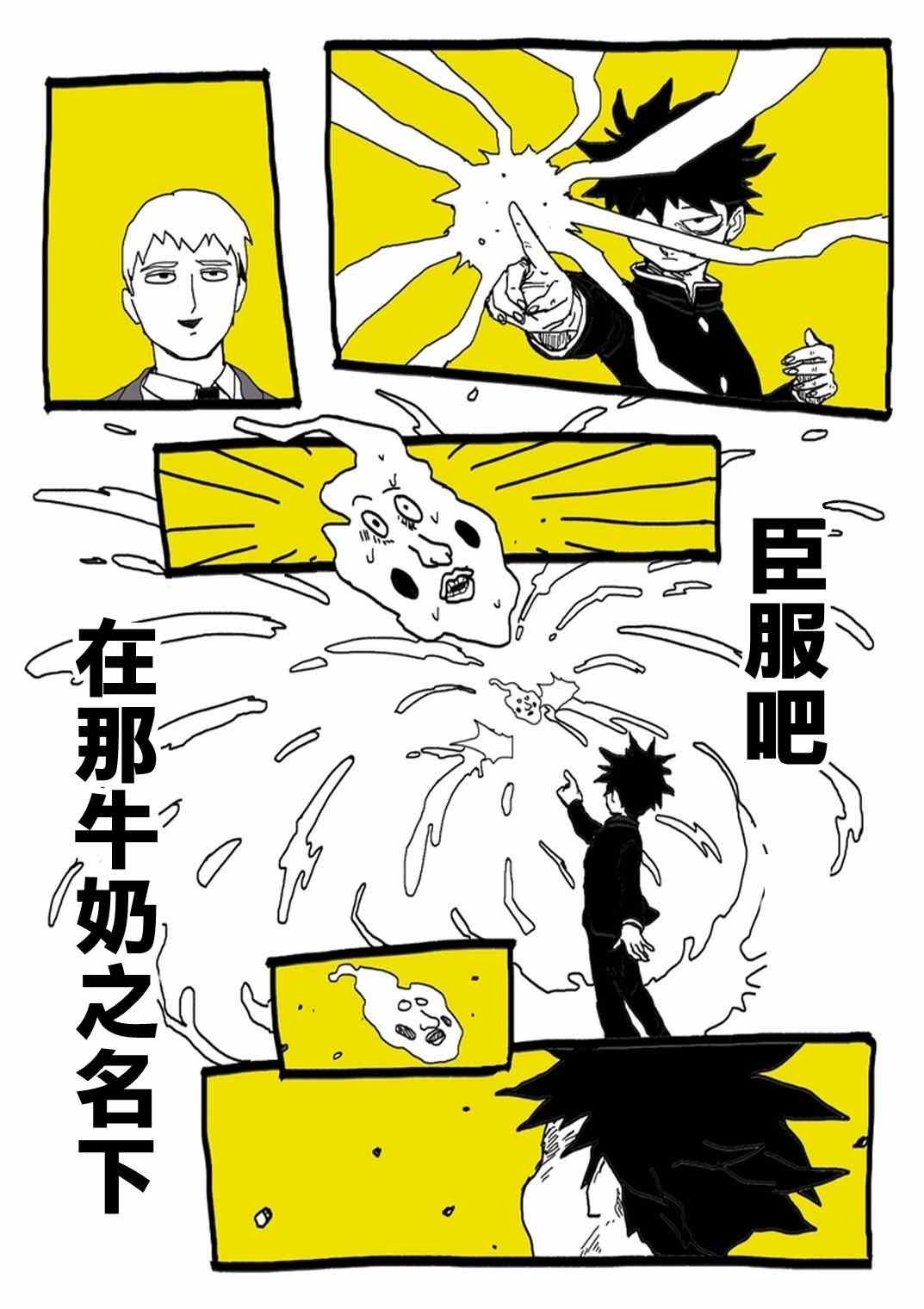 外传：第31话 官方同人⑨超爱牛奶的影山茂夫