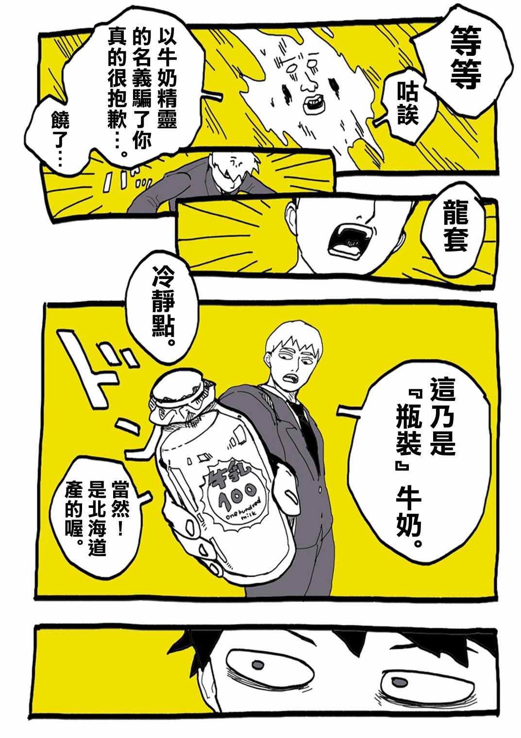 外传：第31话 官方同人⑨超爱牛奶的影山茂夫