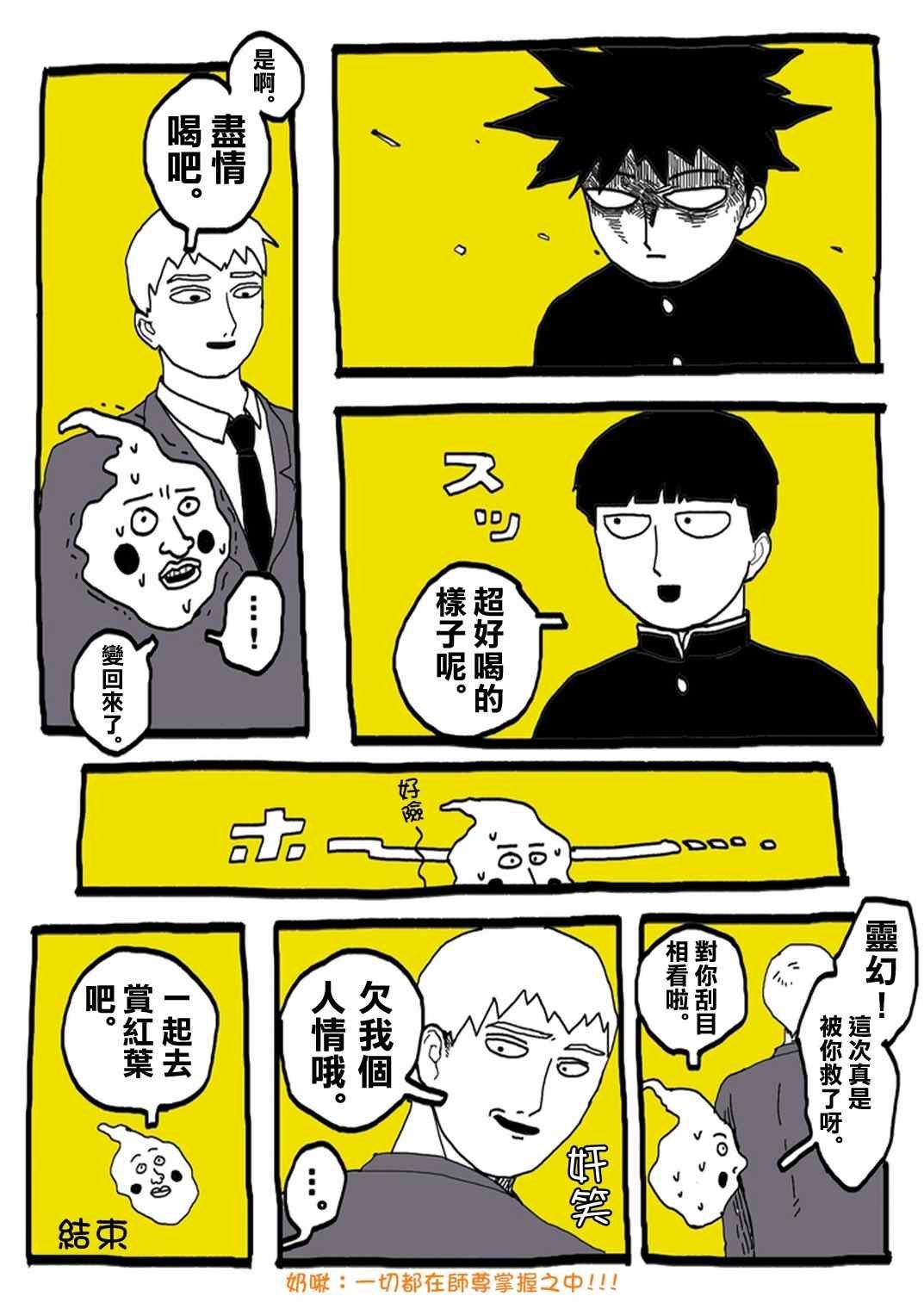 外传：第31话 官方同人⑨超爱牛奶的影山茂夫