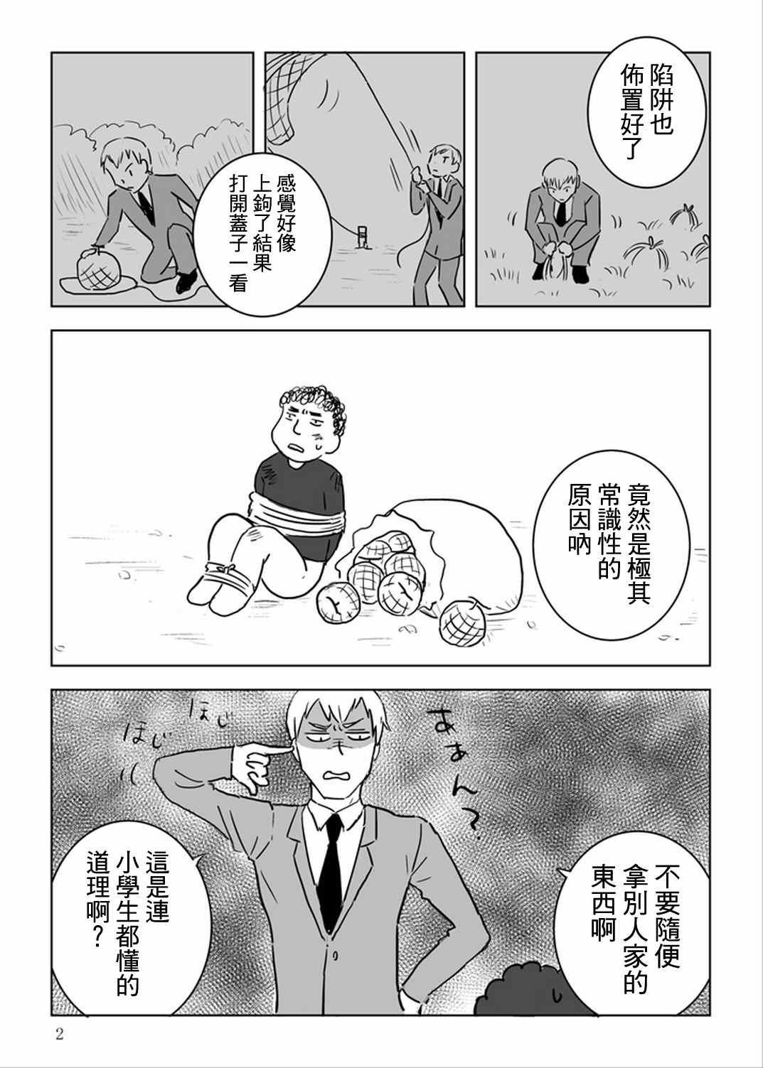 外传：第32话 官方同人10