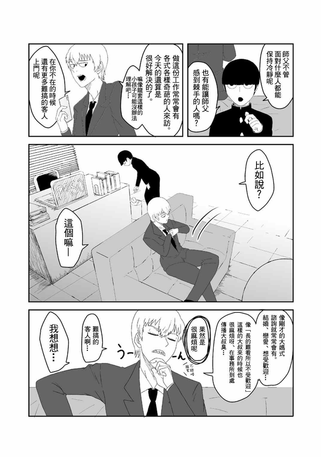 外传：第33话 官方同人20