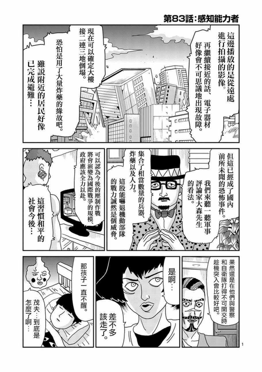 第83-1话