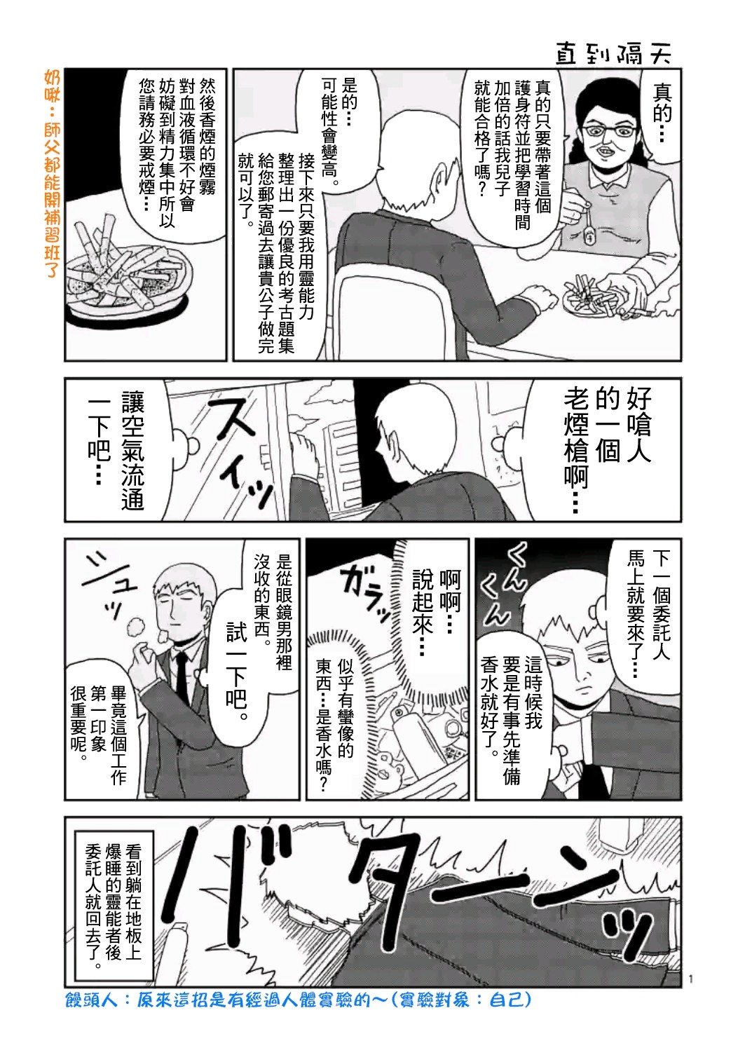 第83-2话