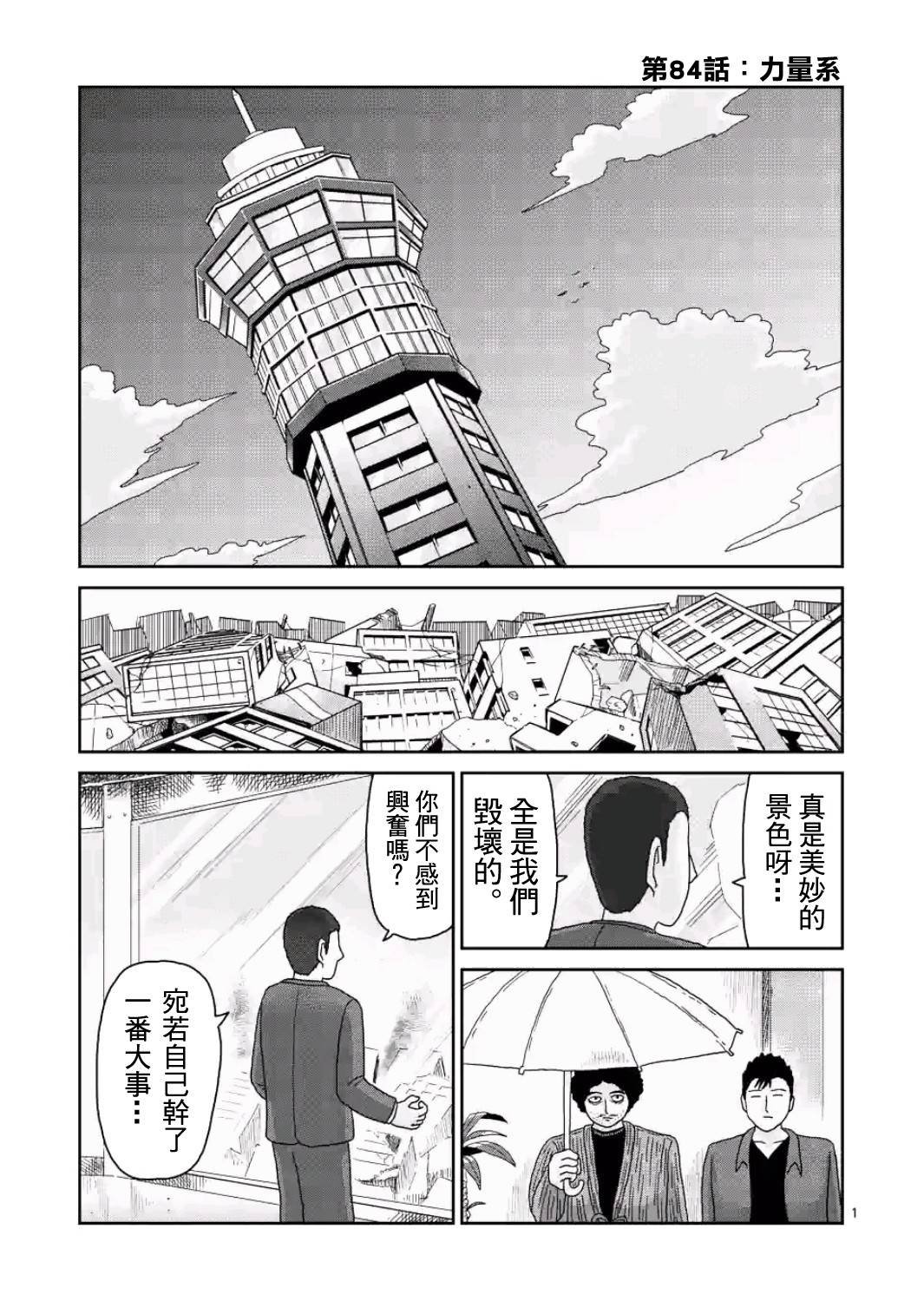 第84-1话