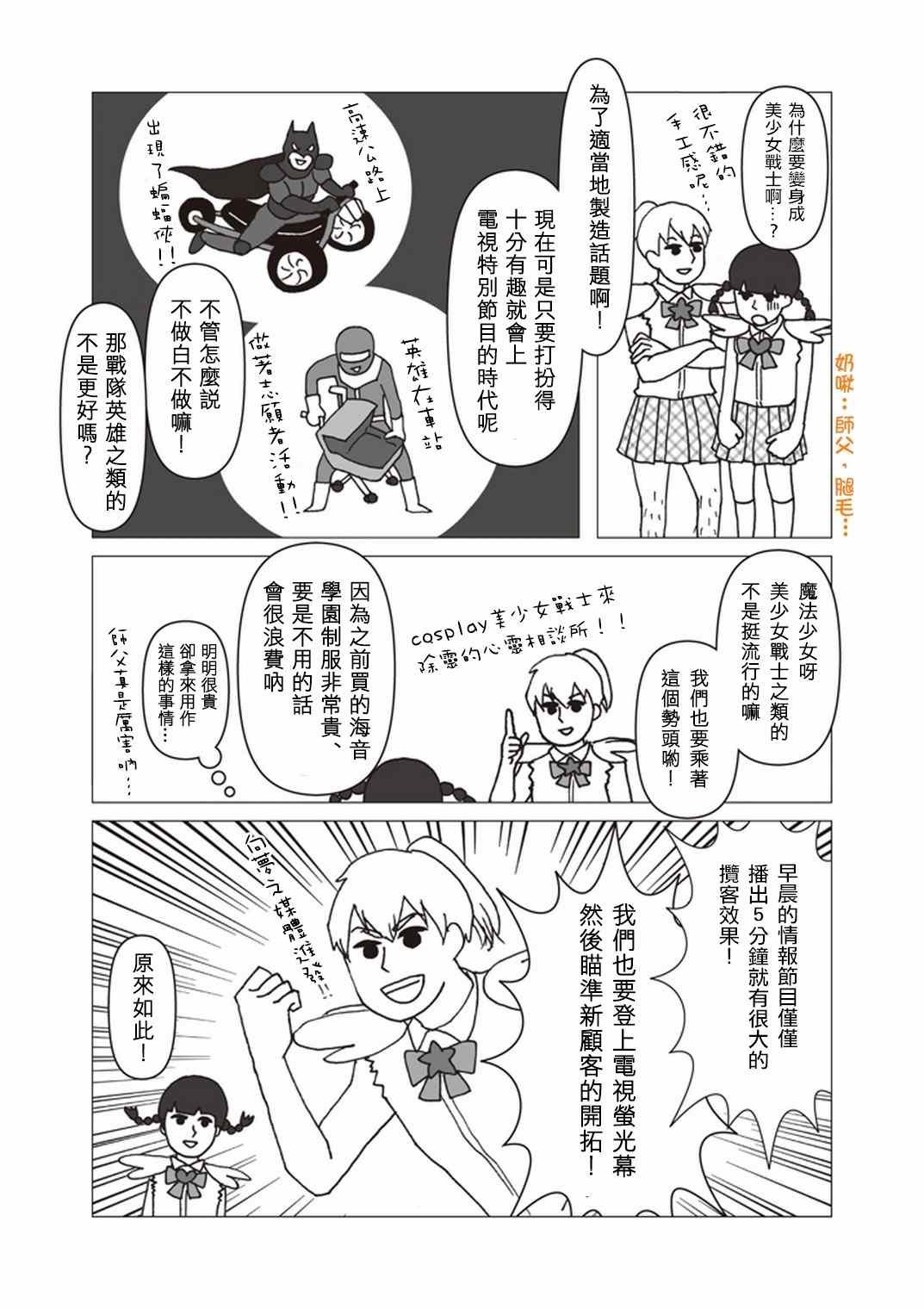 外传：第34话 官方同人?美少女战士诞生