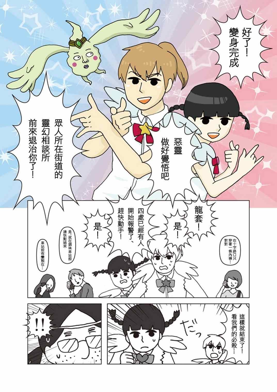 外传：第34话 官方同人?美少女战士诞生