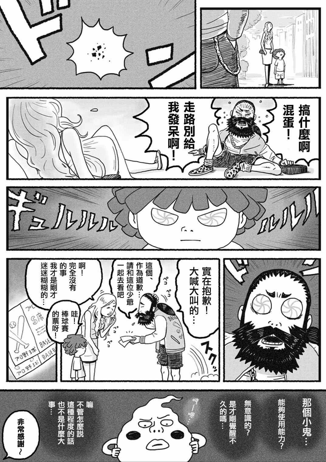 外传：第35话 小酒窝的某一天