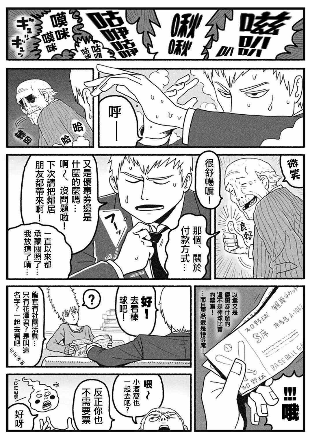 外传：第35话 小酒窝的某一天