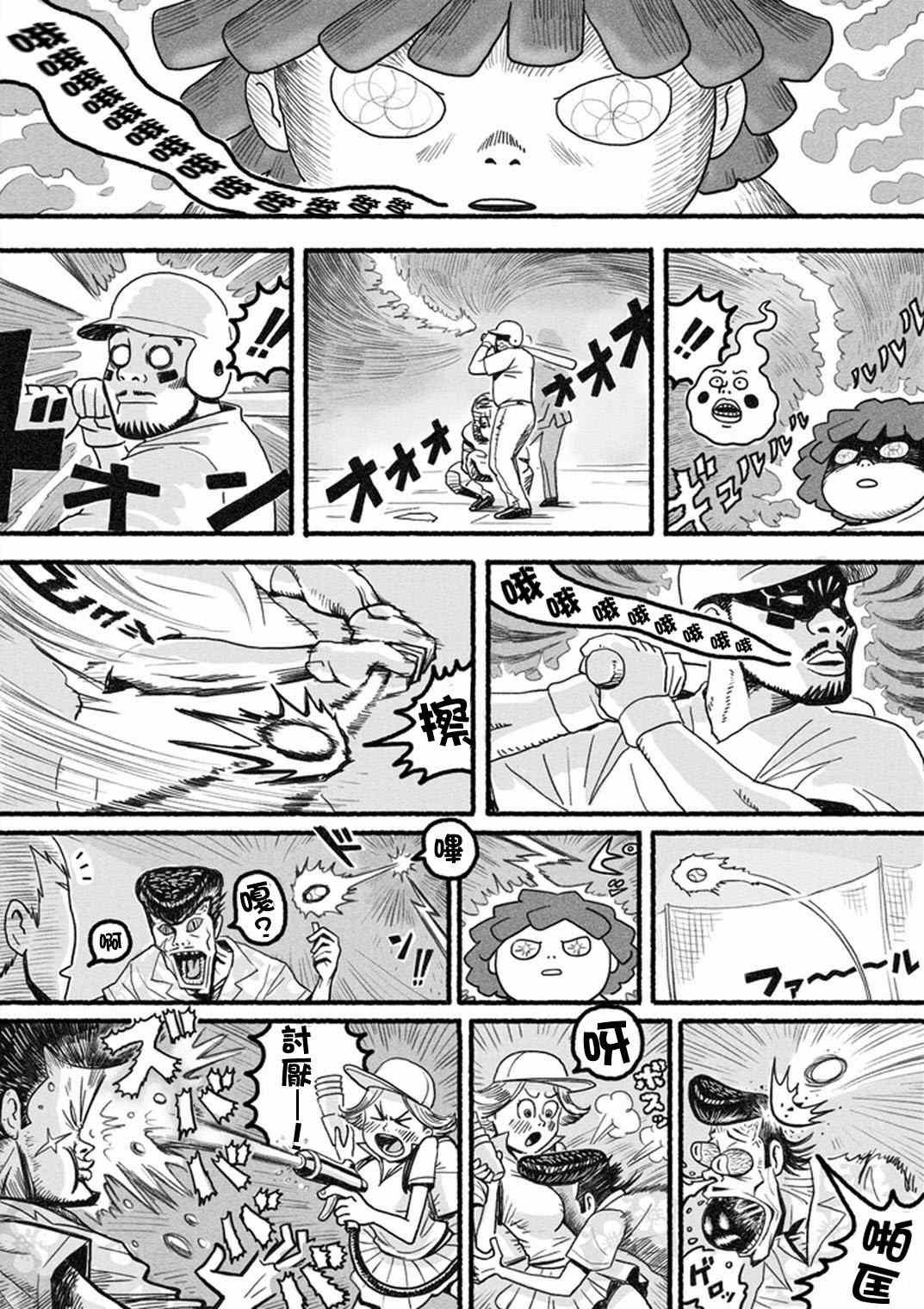 外传：第35话 小酒窝的某一天