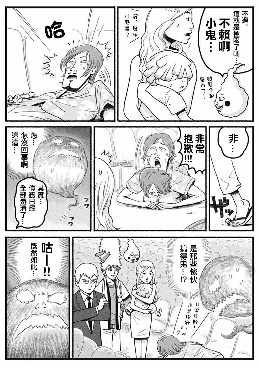 外传：第35话 小酒窝的某一天
