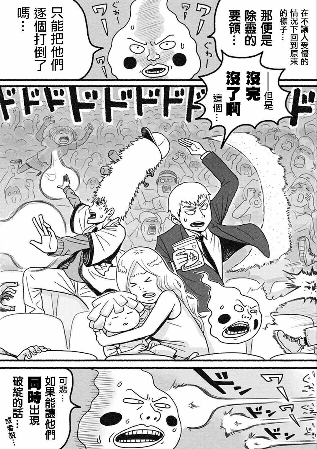 外传：第35话 小酒窝的某一天