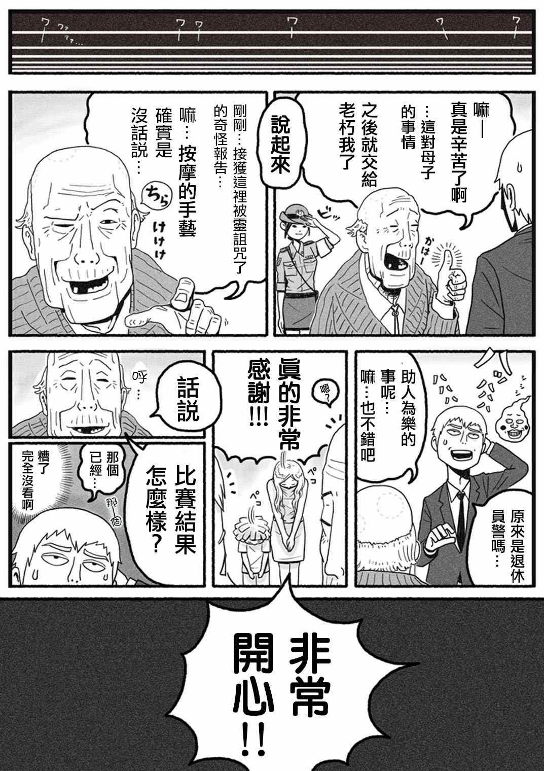 外传：第35话 小酒窝的某一天