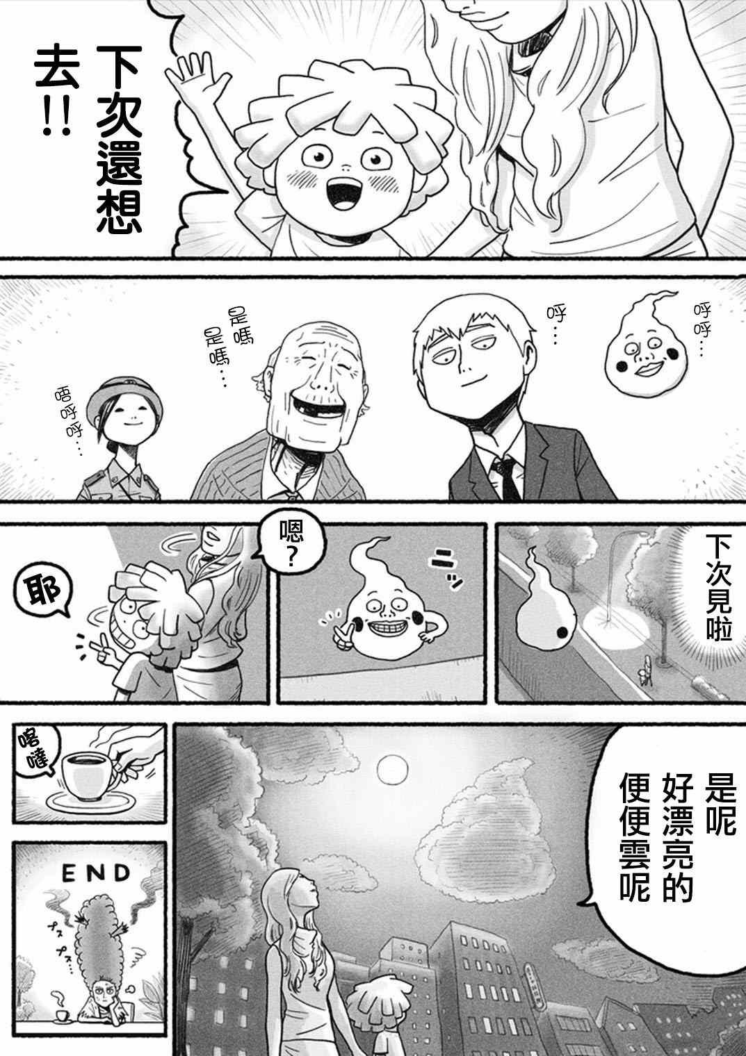 外传：第35话 小酒窝的某一天