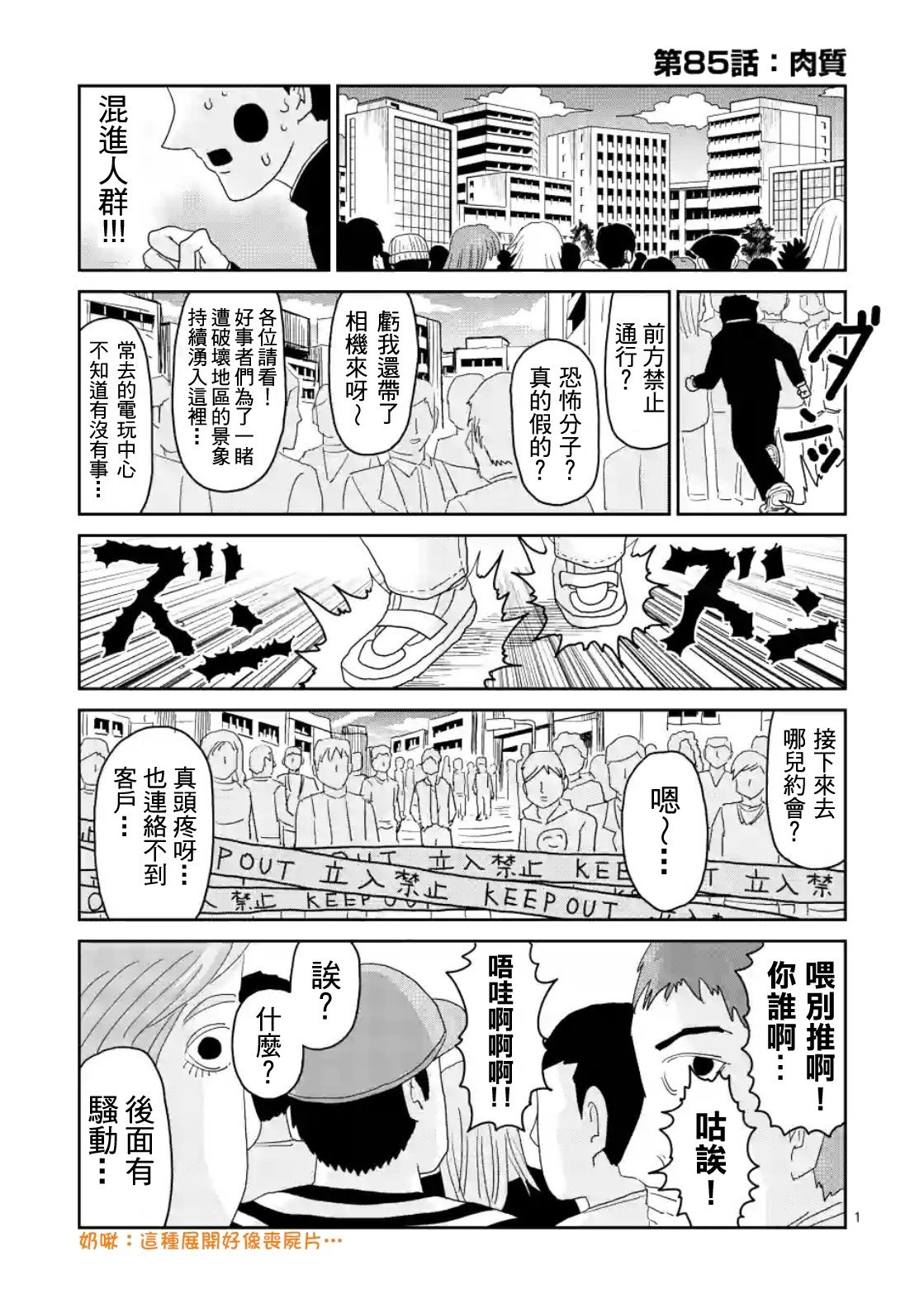第85-1话