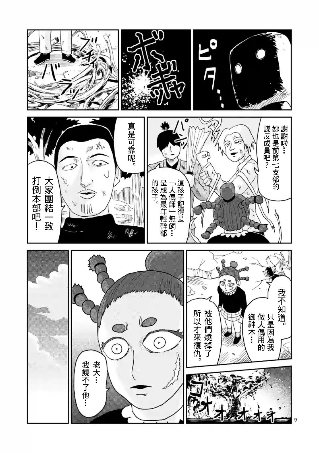 第86-1话