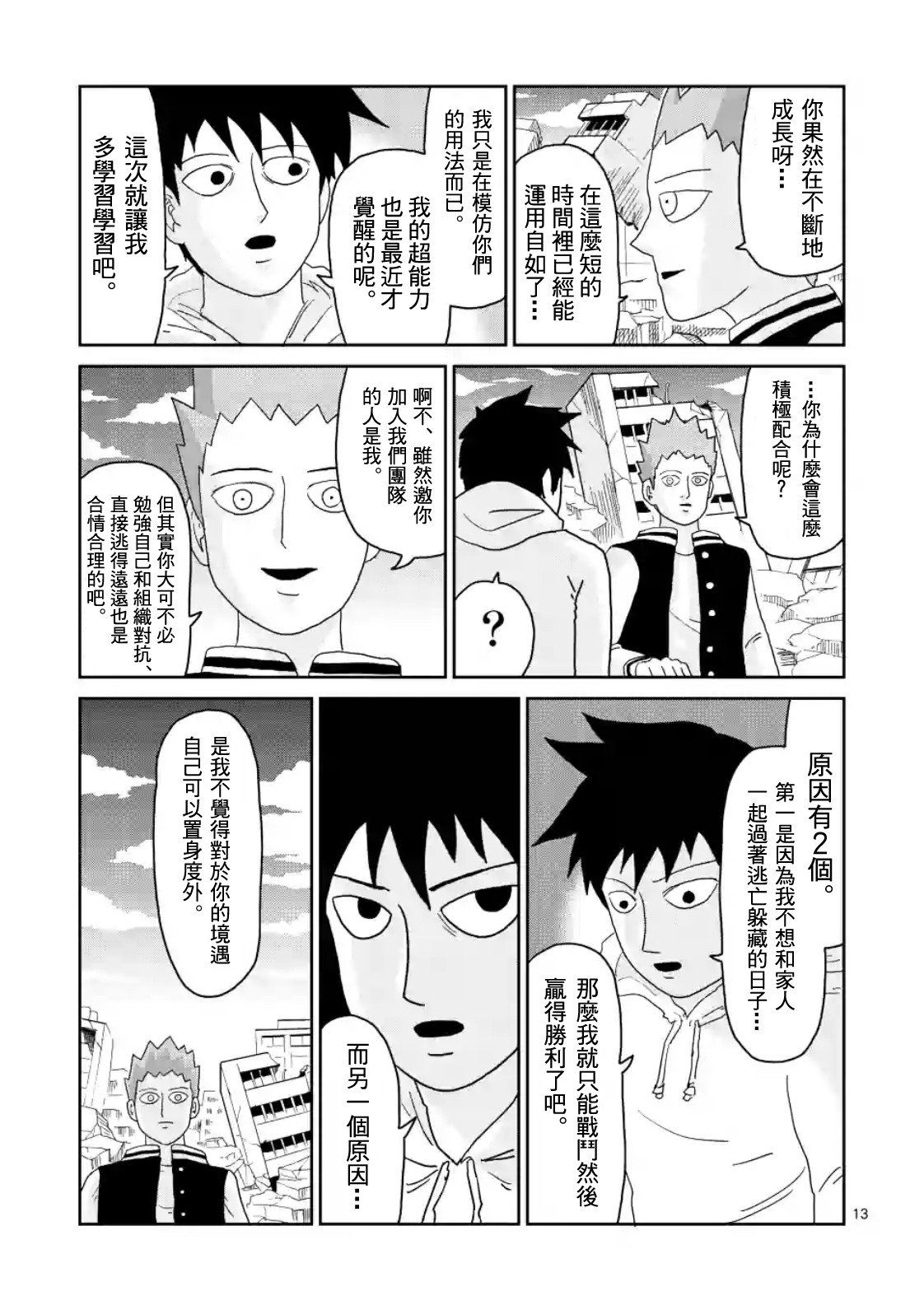 第86-2话
