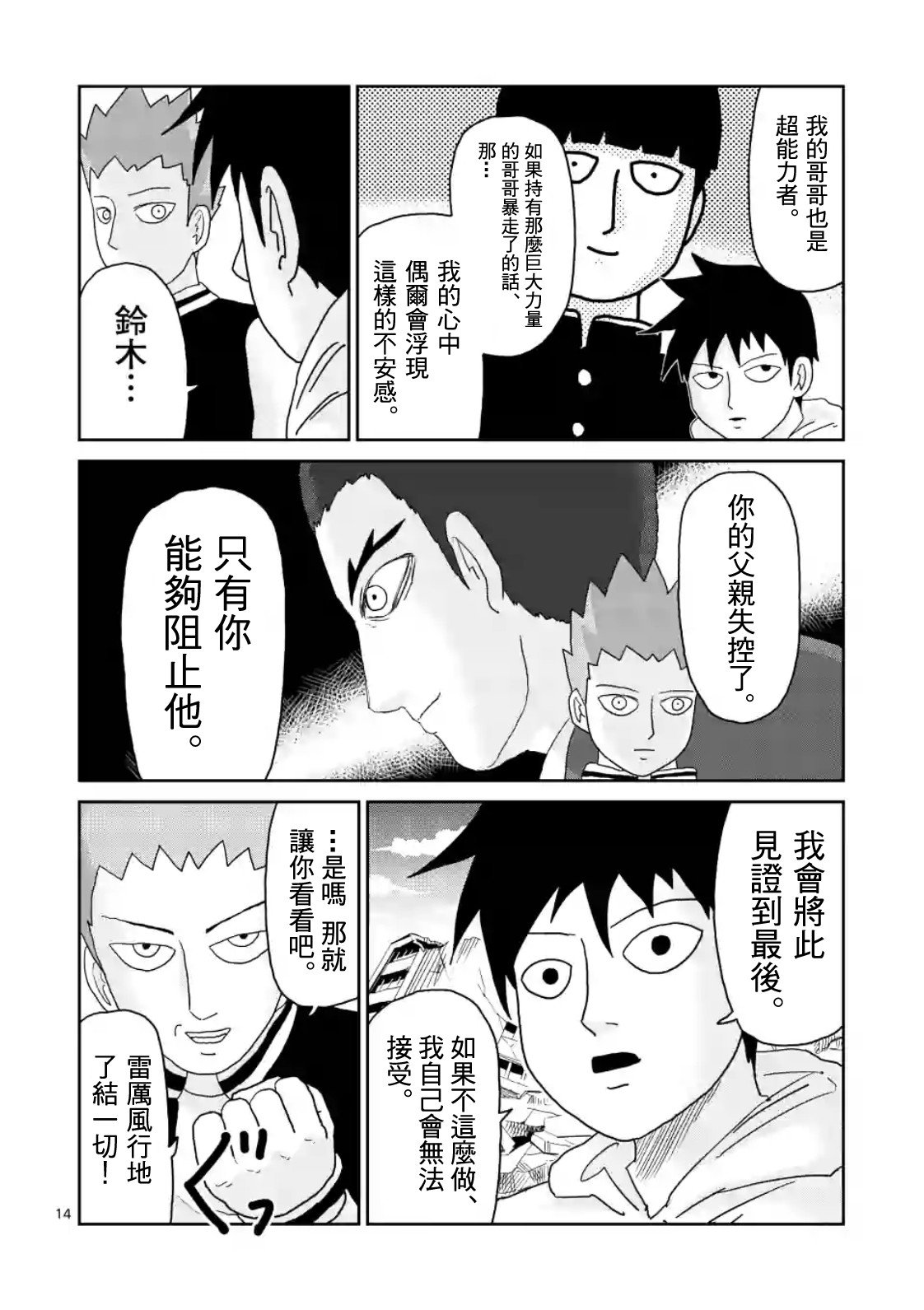 第86-2话