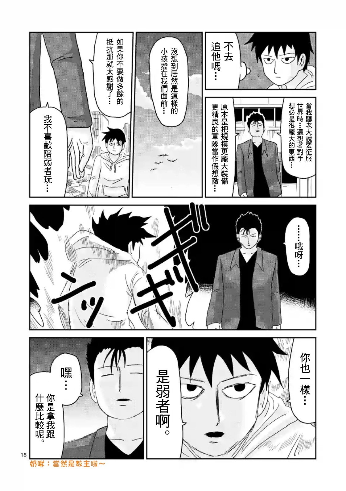 第86-2话