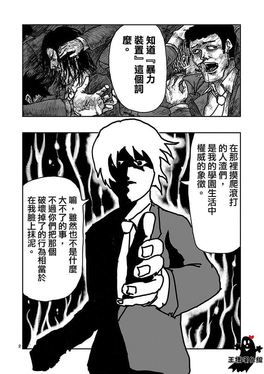 第13话 一望之下尽是垃圾的眼睛