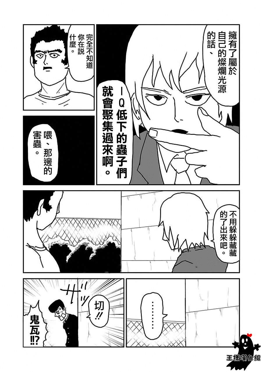 第13话 一望之下尽是垃圾的眼睛