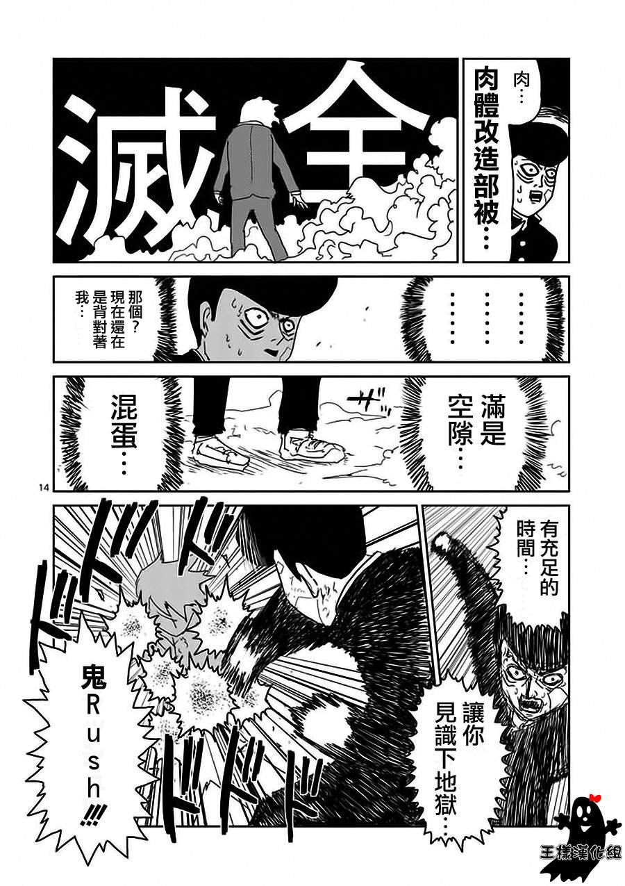 第13话 一望之下尽是垃圾的眼睛