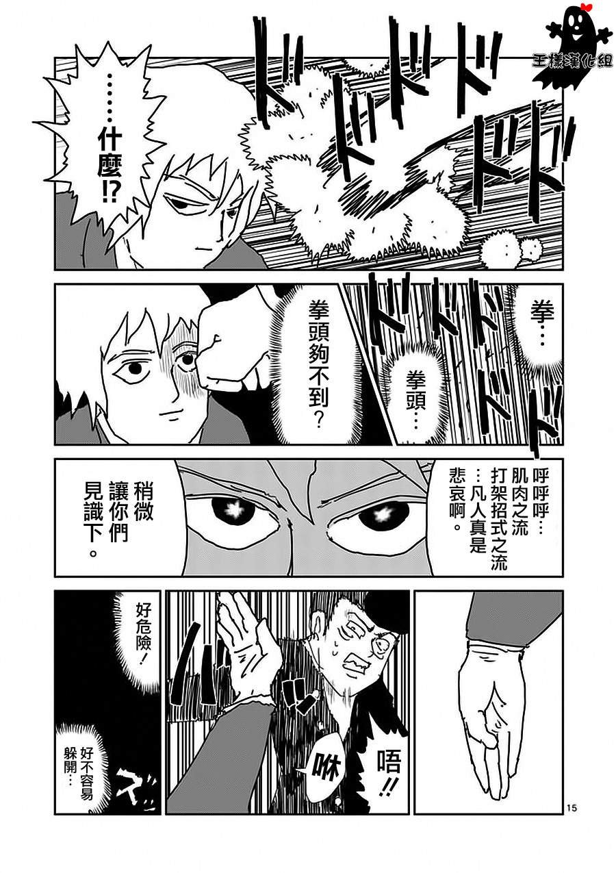 第13话 一望之下尽是垃圾的眼睛