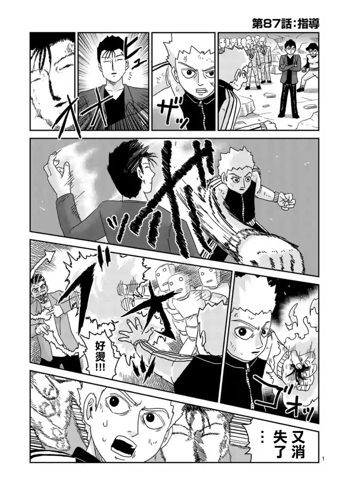 第87-1话