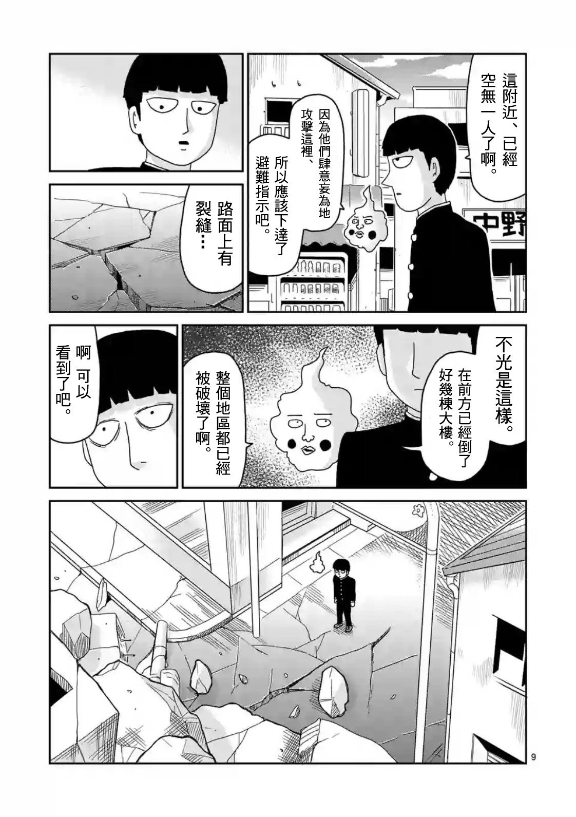 第87-1话