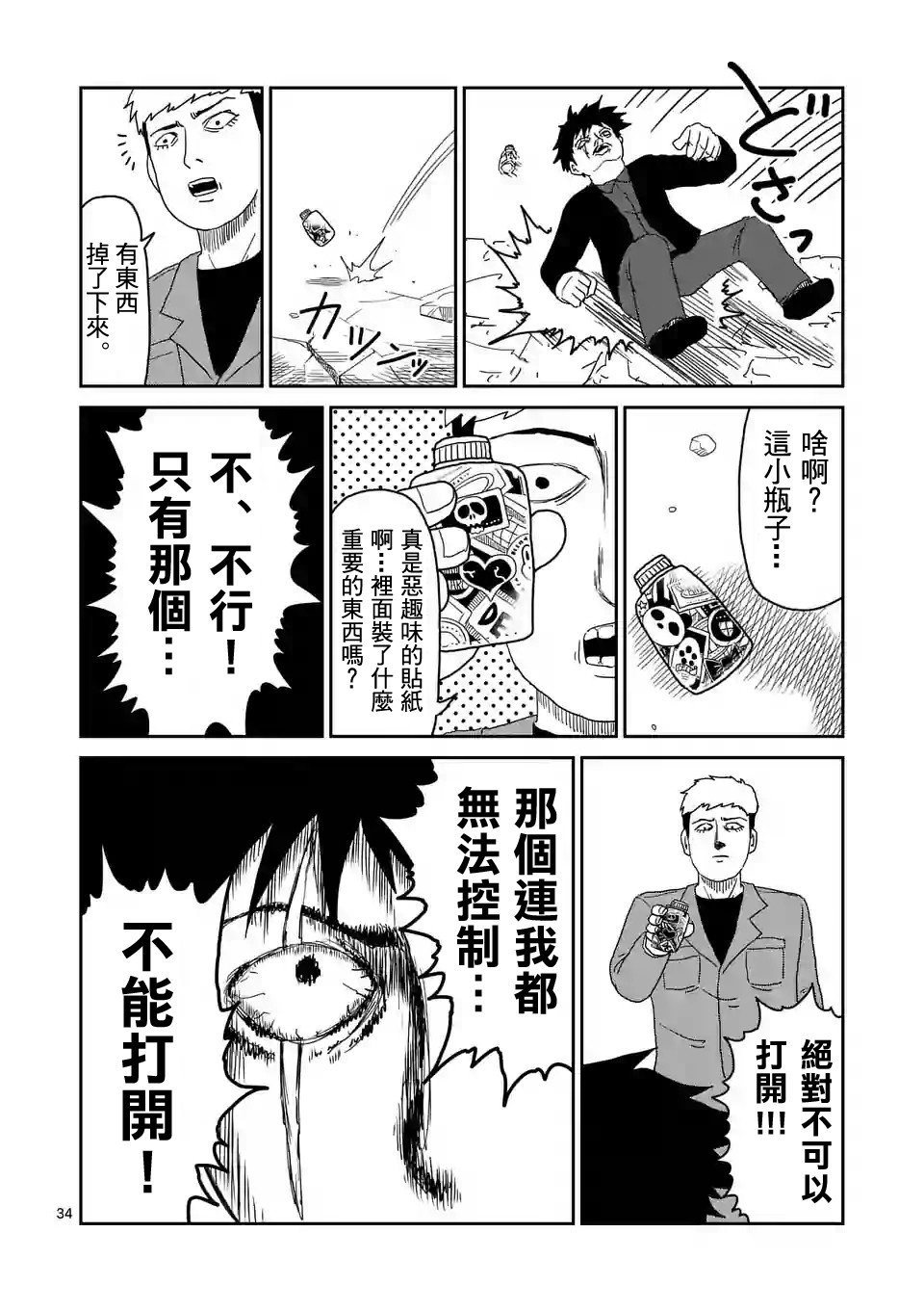 第87-3话