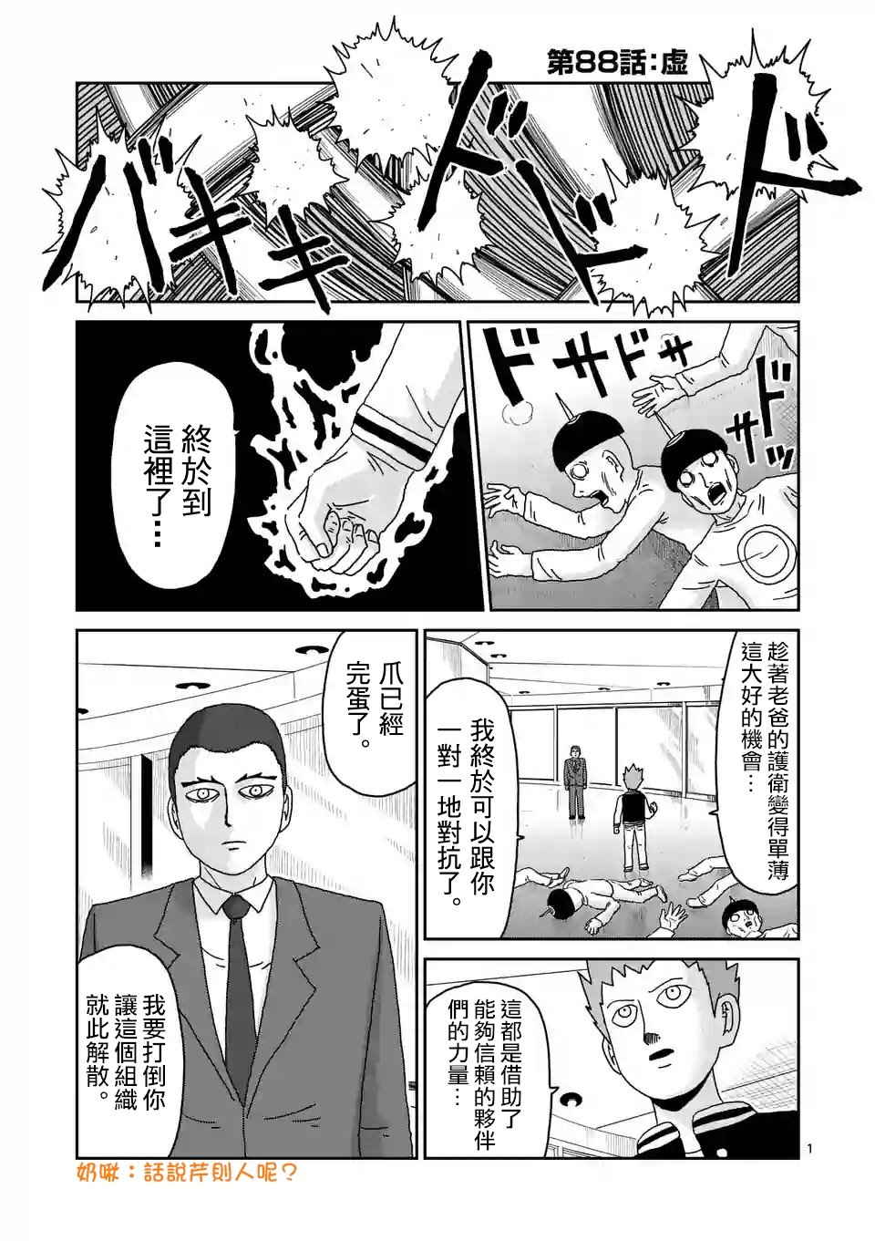 第88-1话