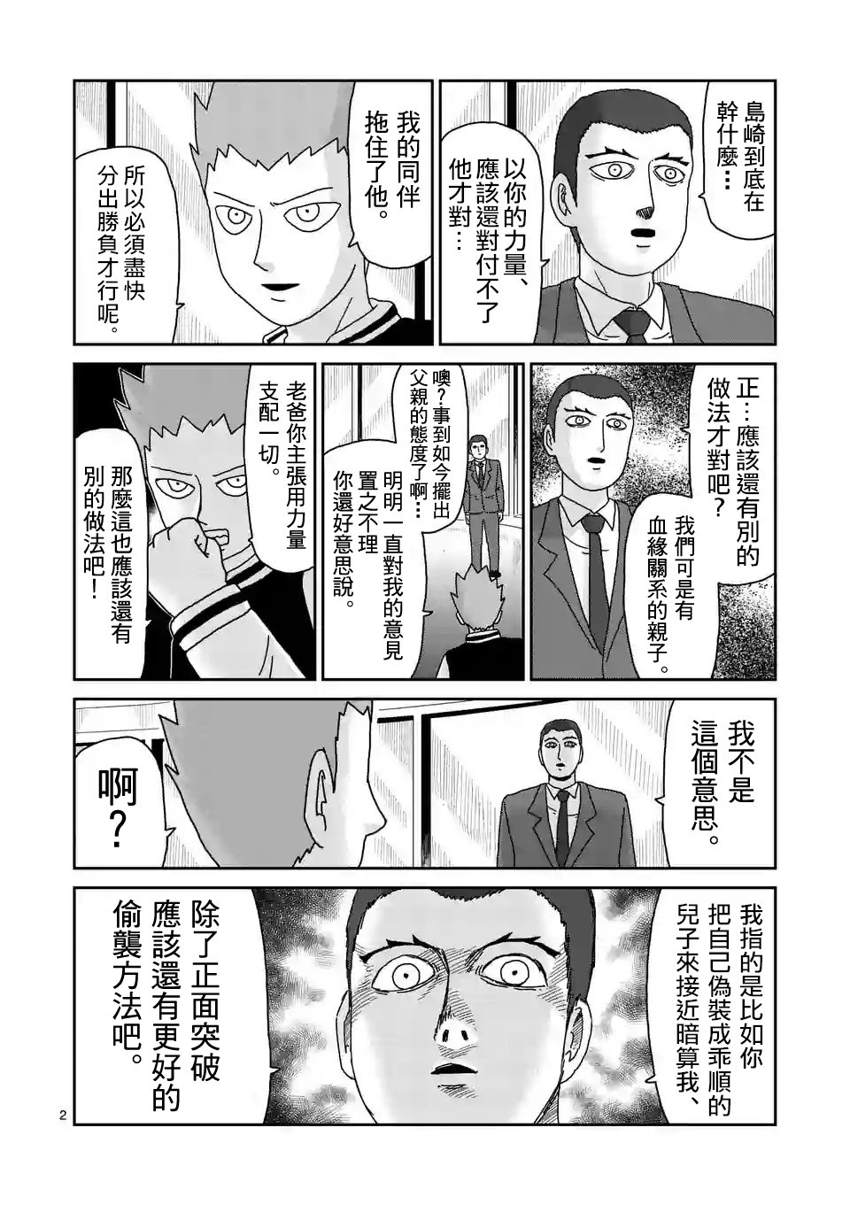 第88-1话