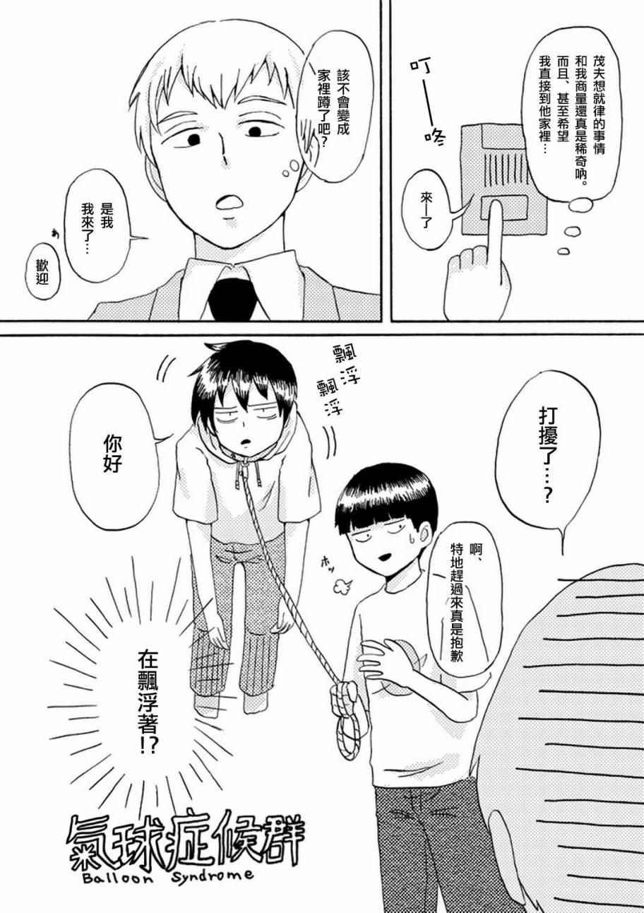 外传：第36话 官方同人14气球症候群