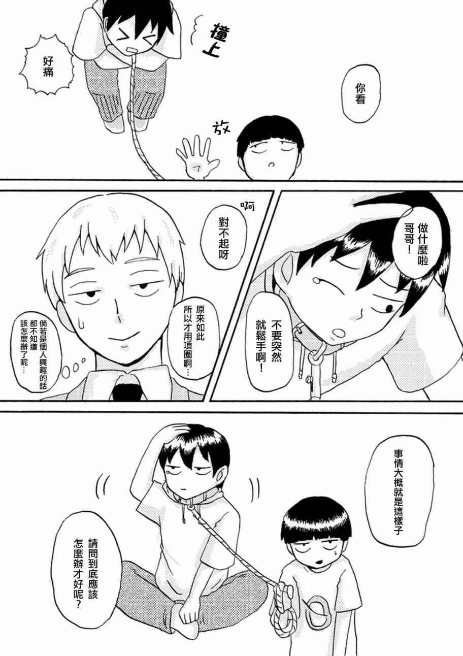 外传：第36话 官方同人14气球症候群