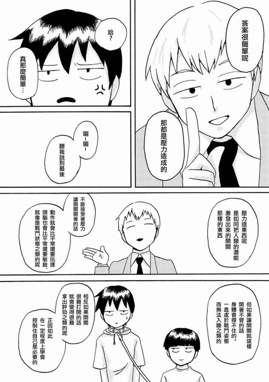 外传：第36话 官方同人14气球症候群
