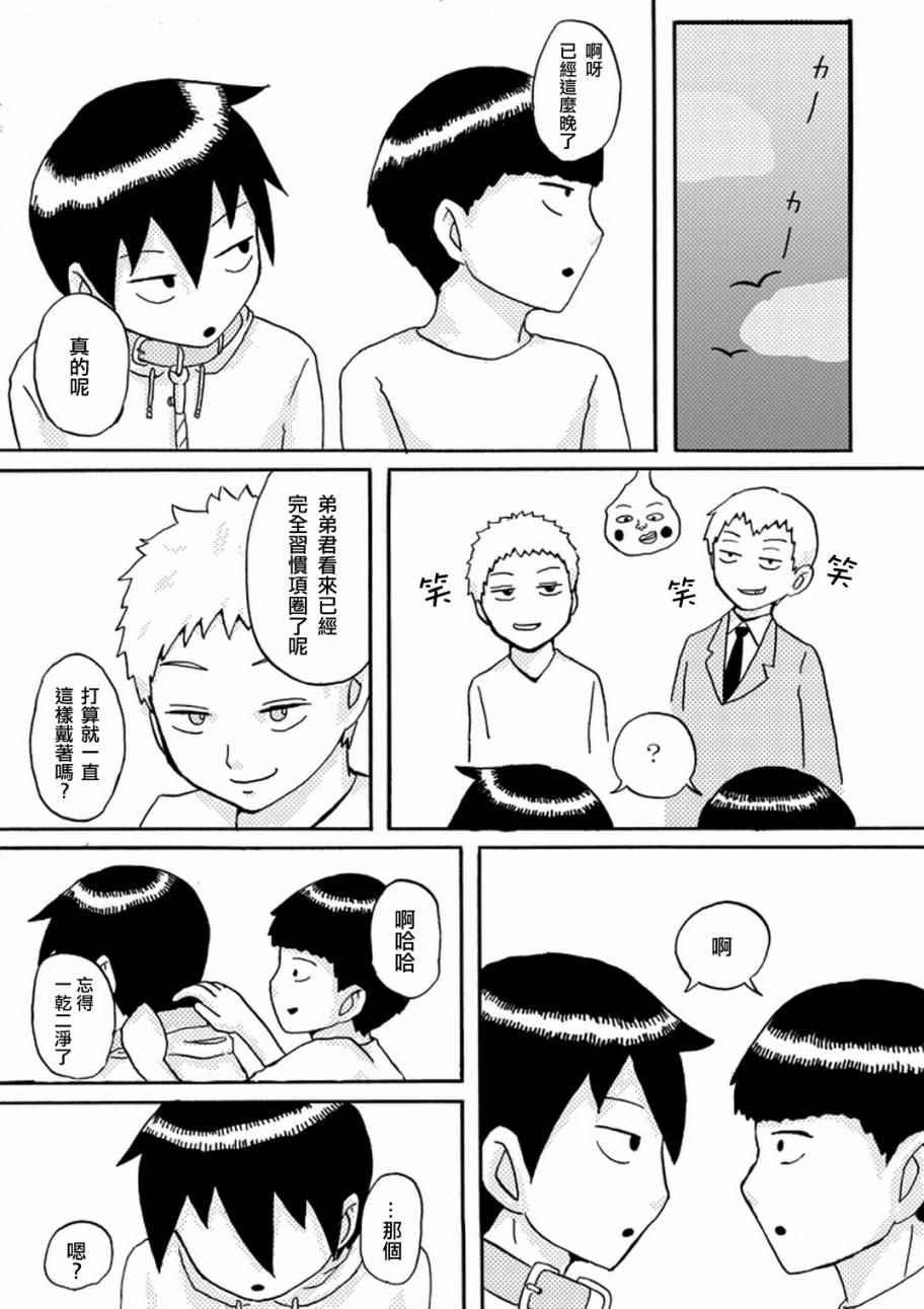 外传：第36话 官方同人14气球症候群