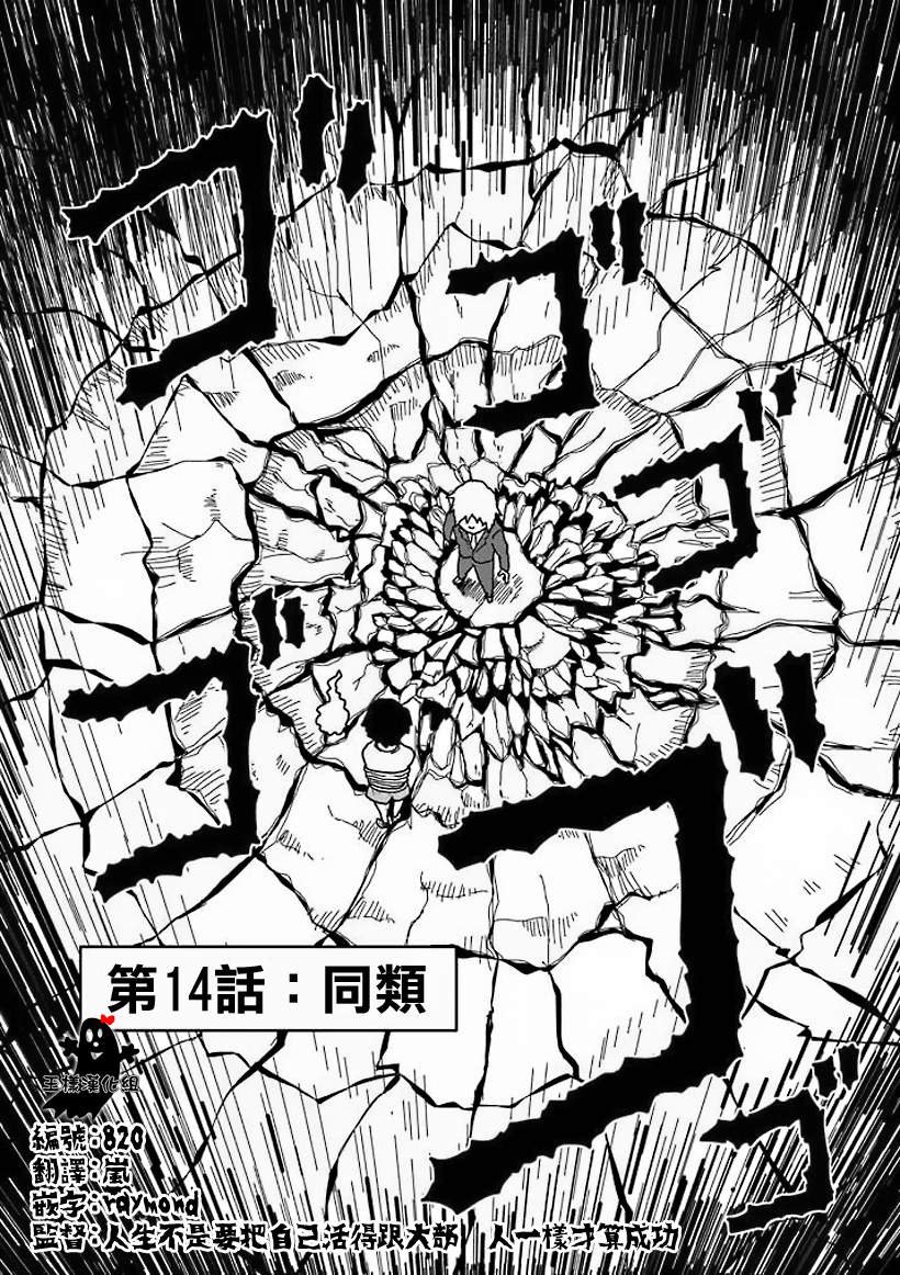 第14话 同类