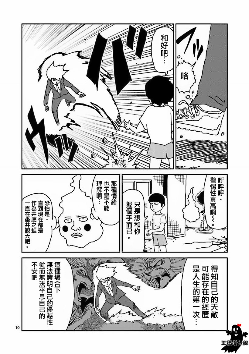 第14话 同类