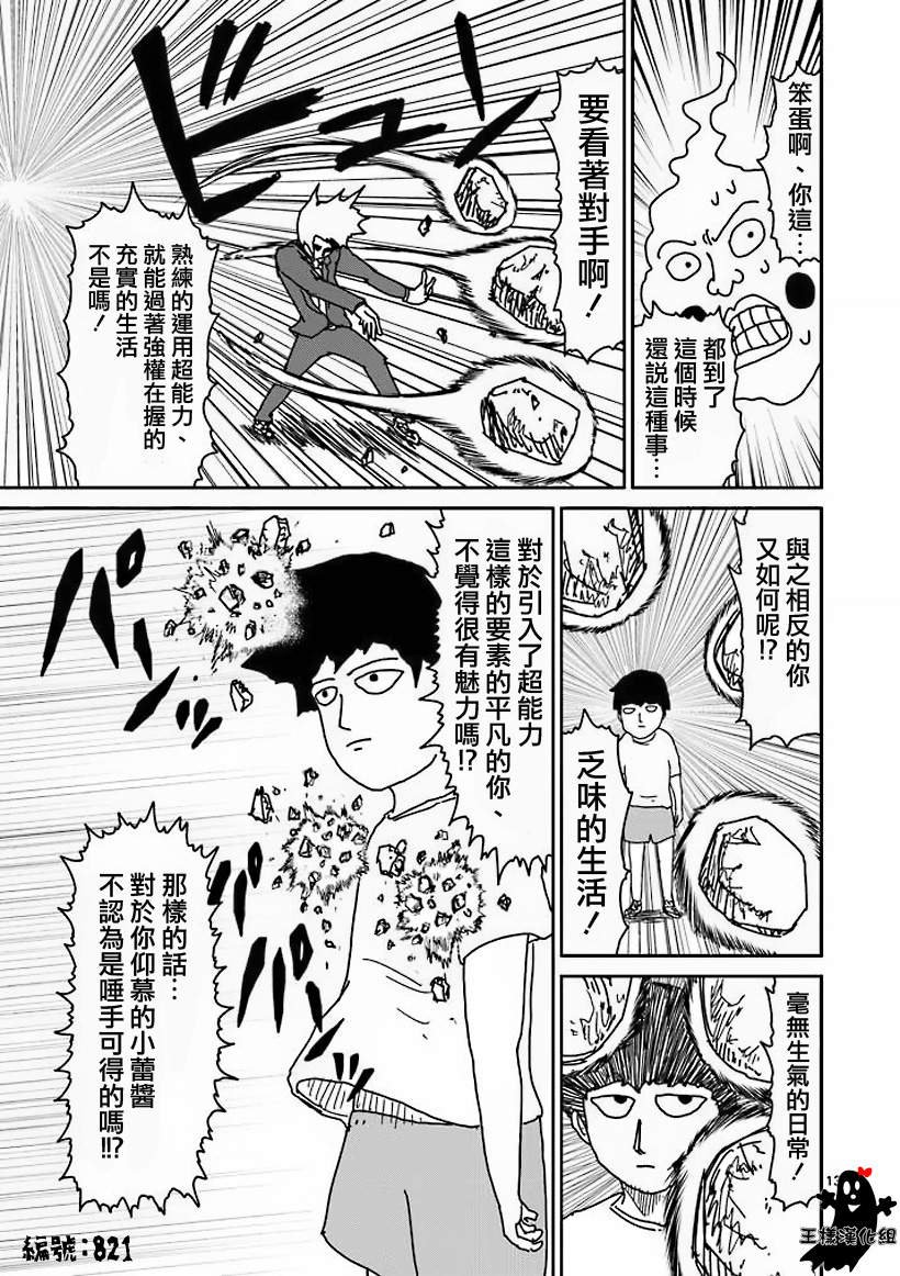 第14话 同类